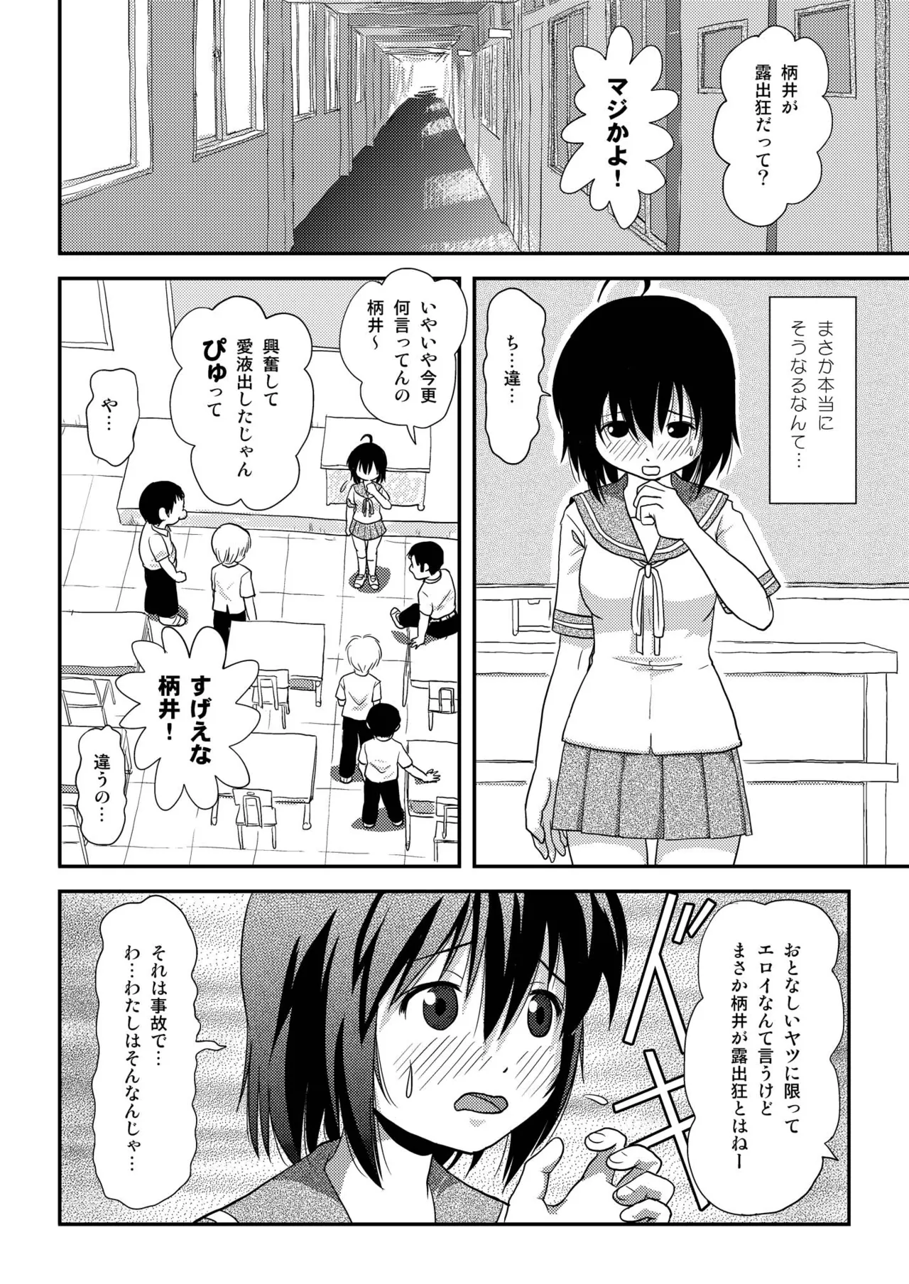 ちる露出8 - page8