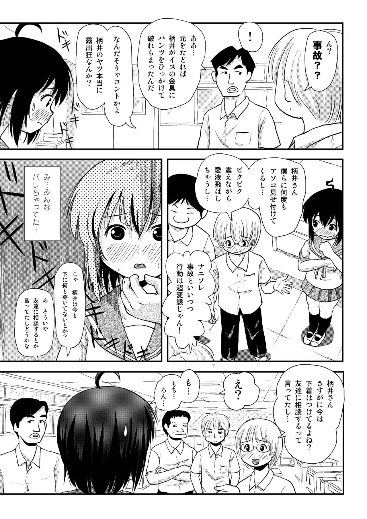 ちる露出8 - page9