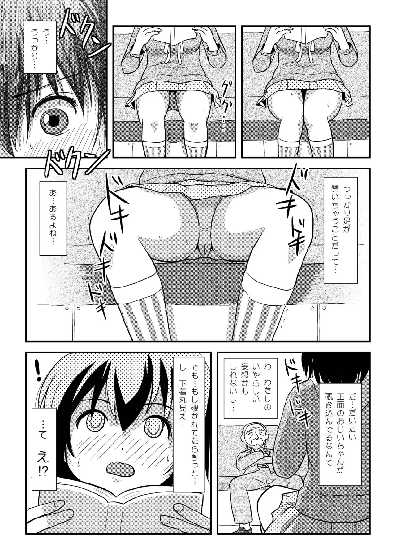 ちる露出11 - page11