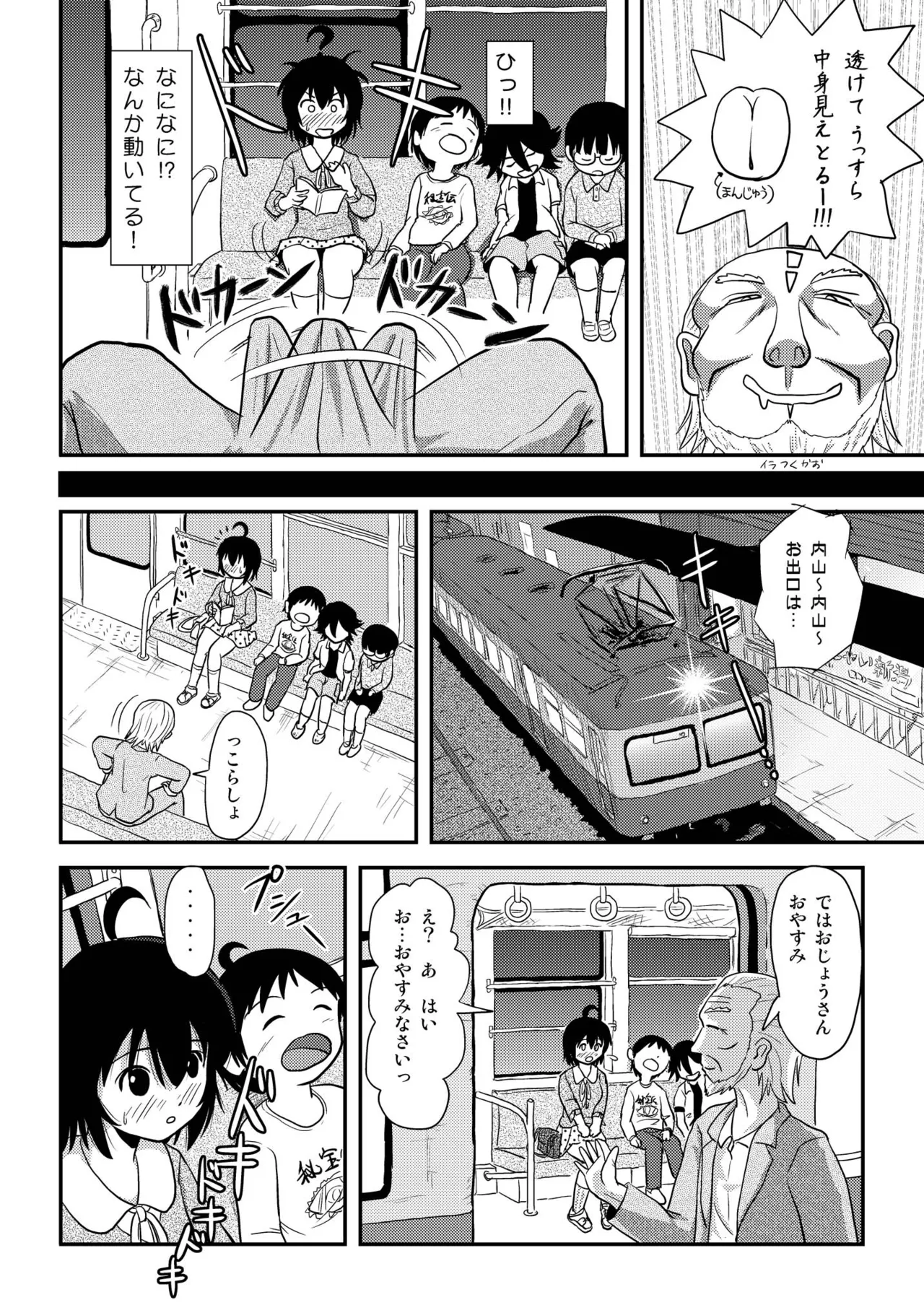 ちる露出11 - page14