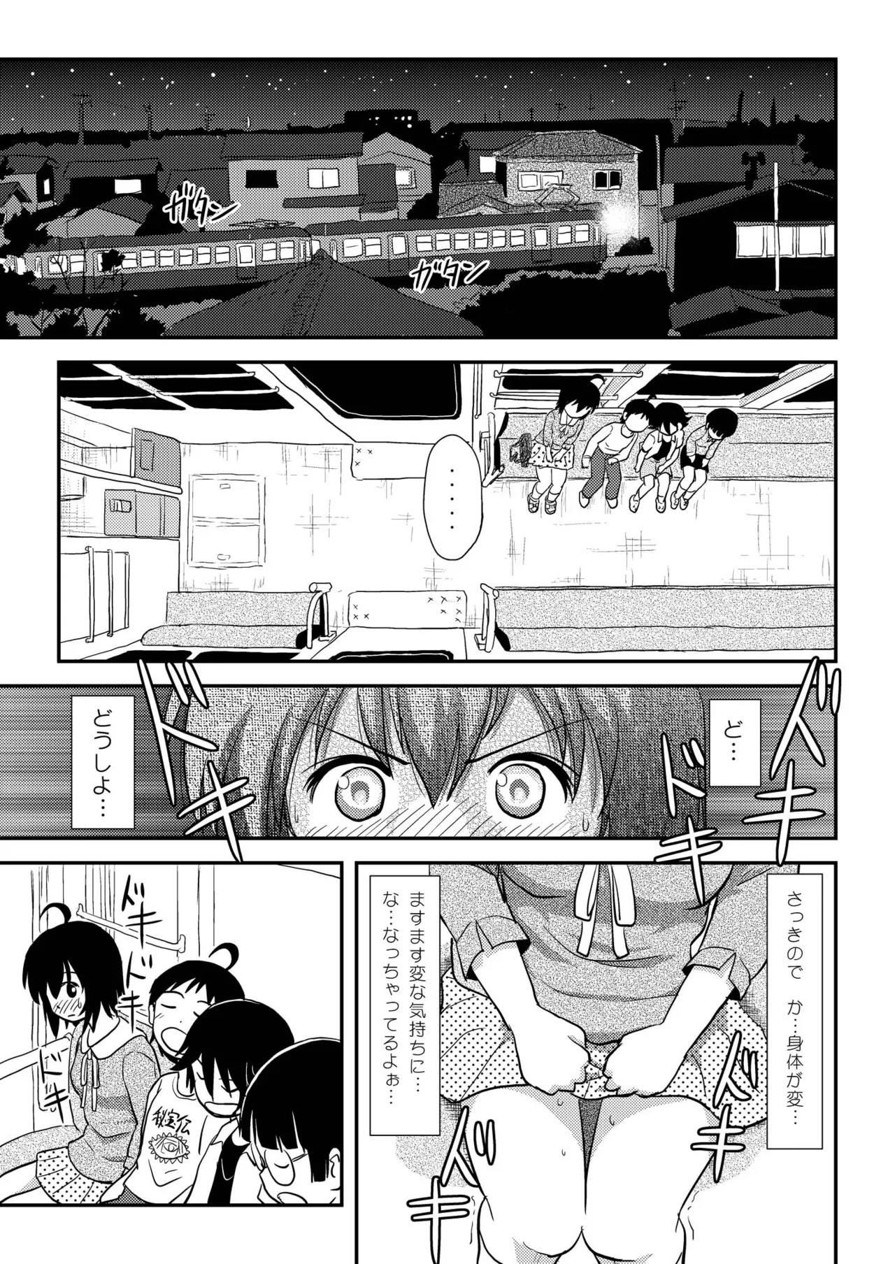 ちる露出11 - page15