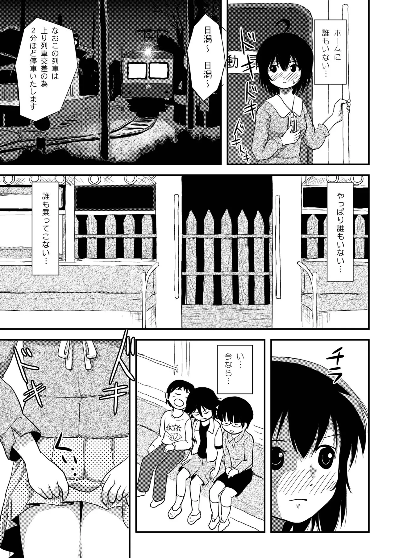 ちる露出11 - page21