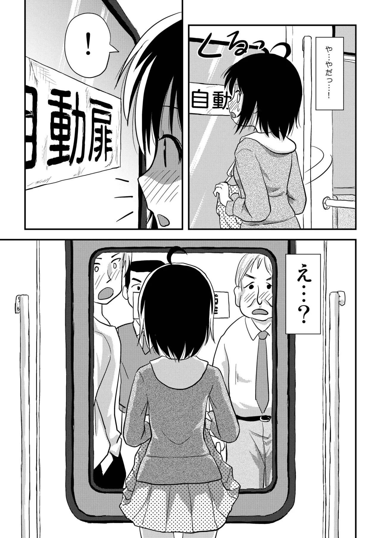 ちる露出11 - page23