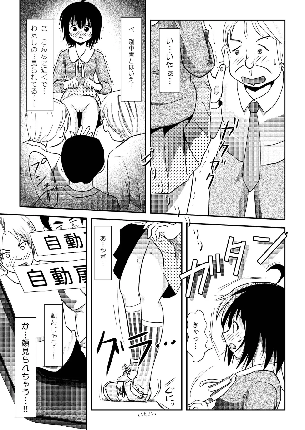 ちる露出11 - page25