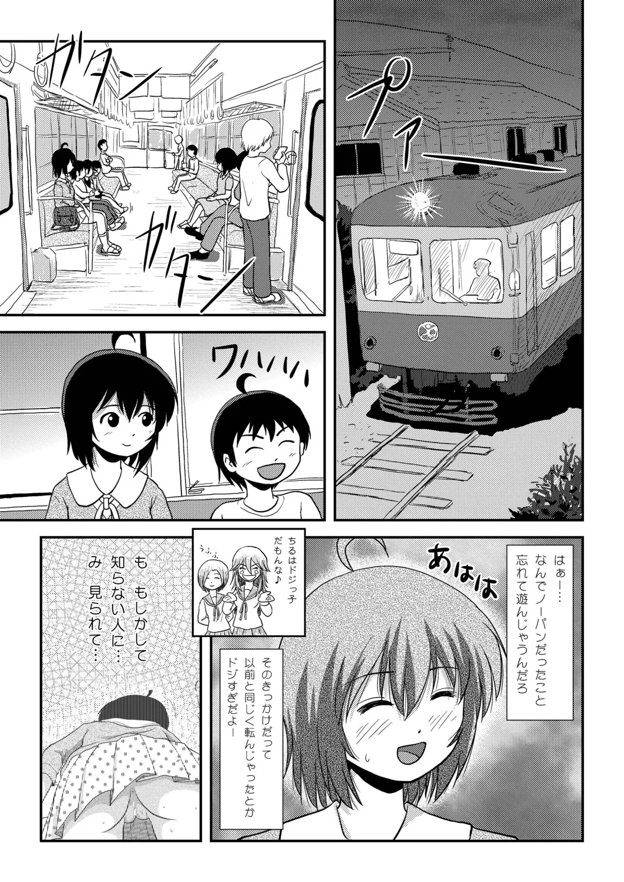 ちる露出11 - page5