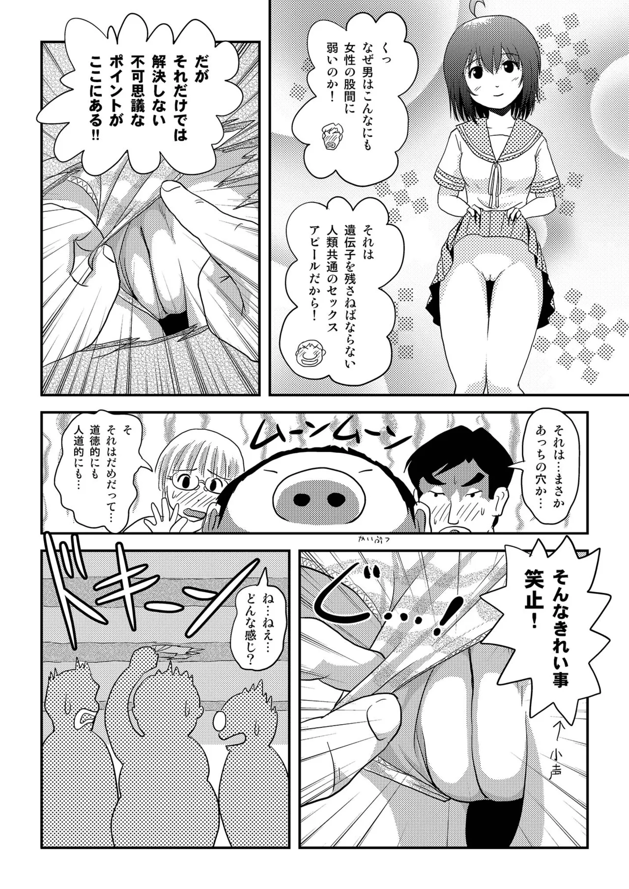 ちる露出16 - page12