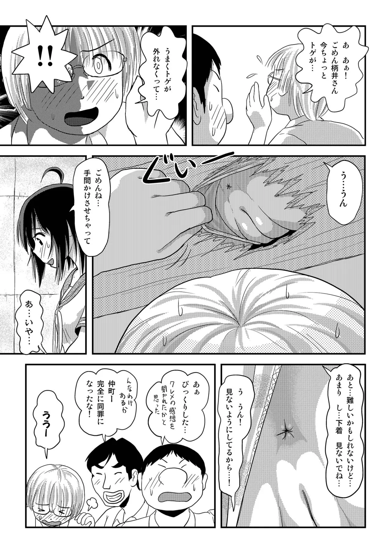 ちる露出16 - page13