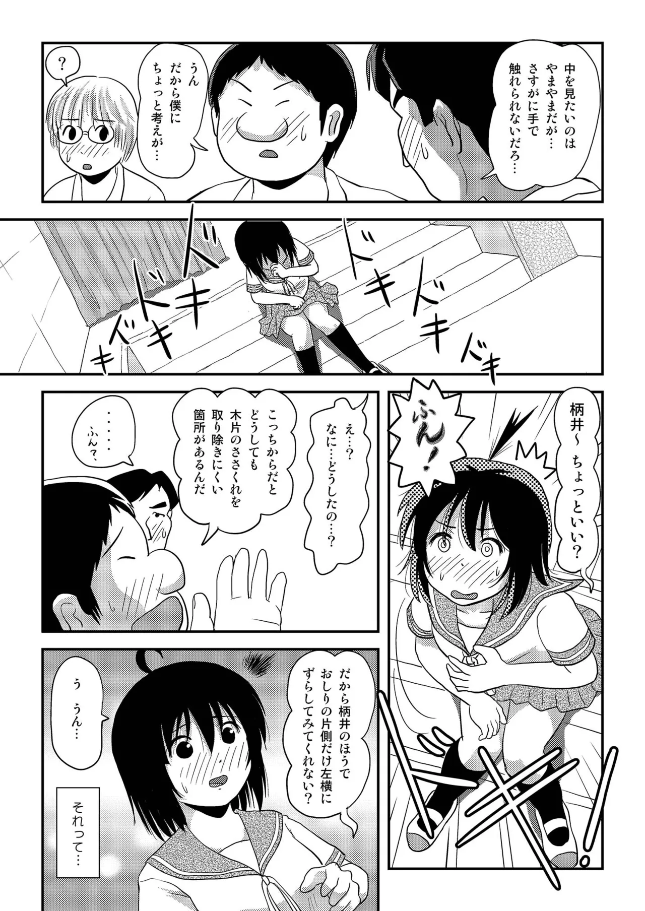 ちる露出16 - page19