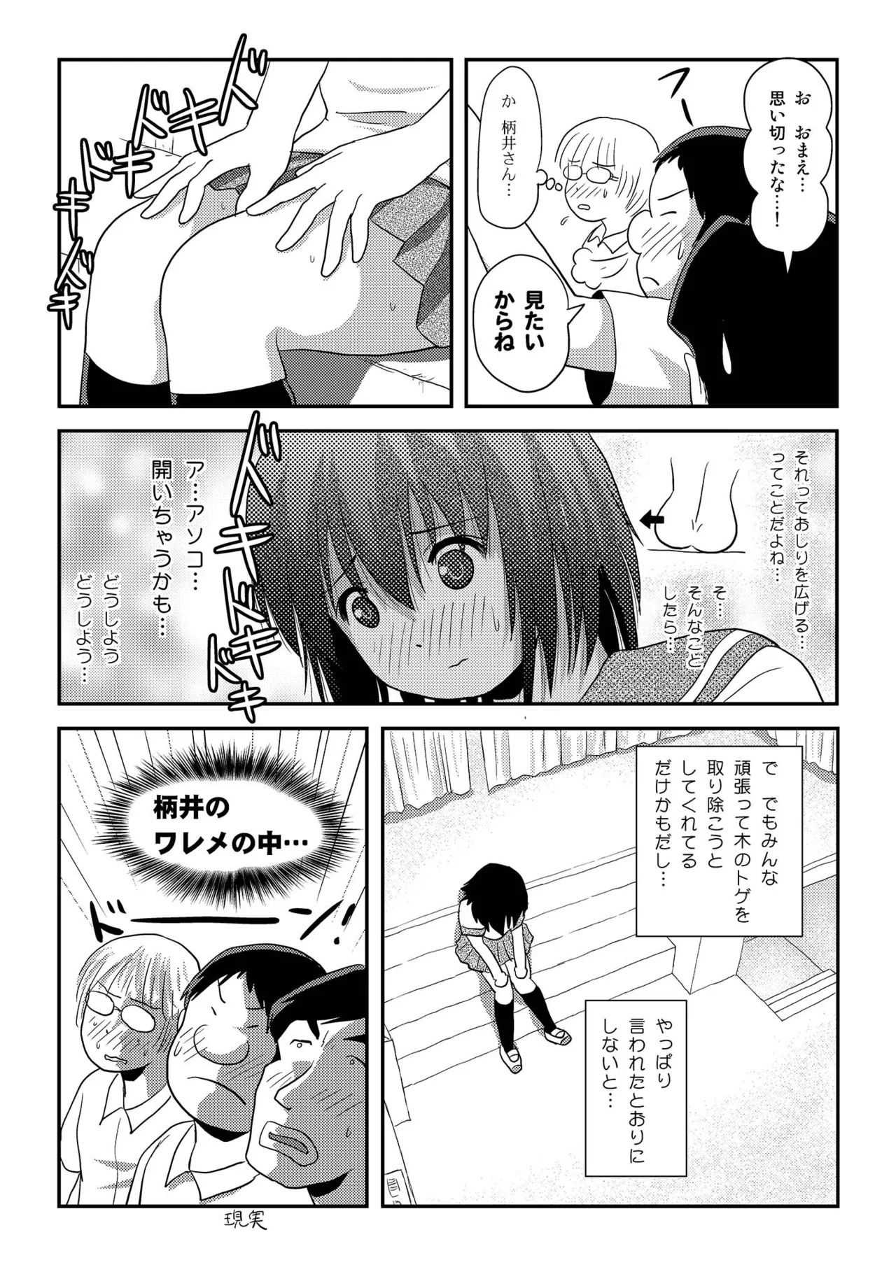 ちる露出16 - page20