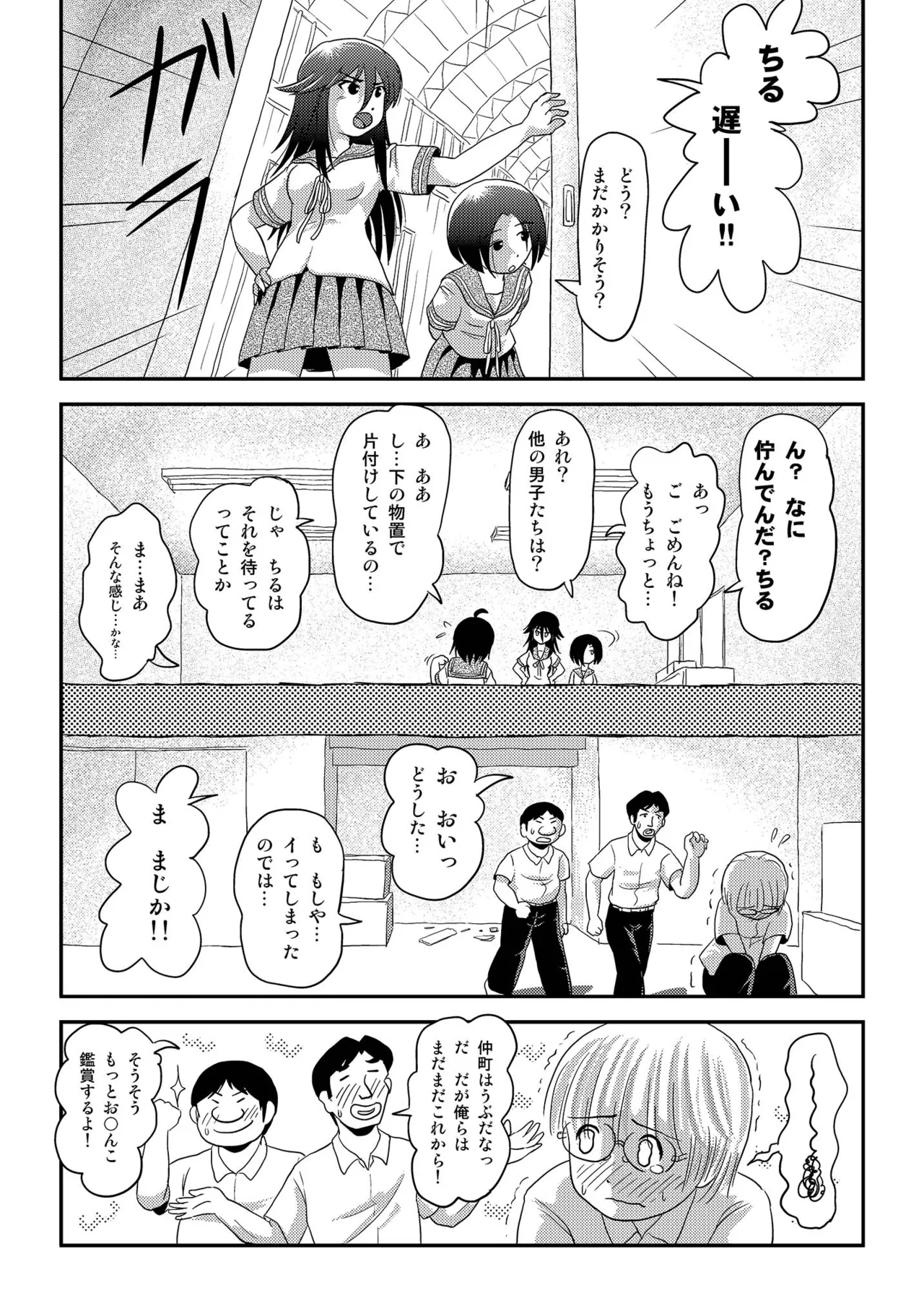 ちる露出16 - page25