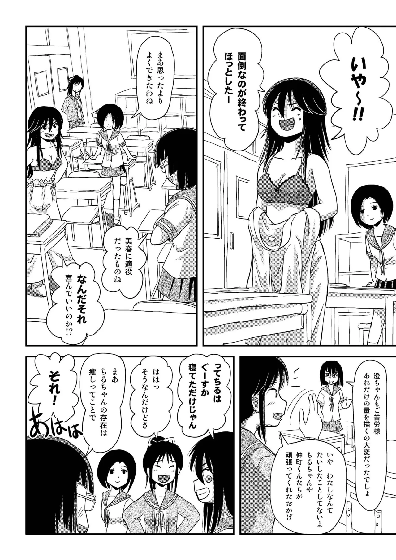 ちる露出16 - page6