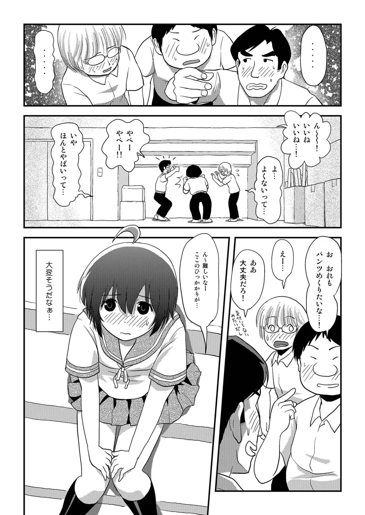 ちる露出16 - page8