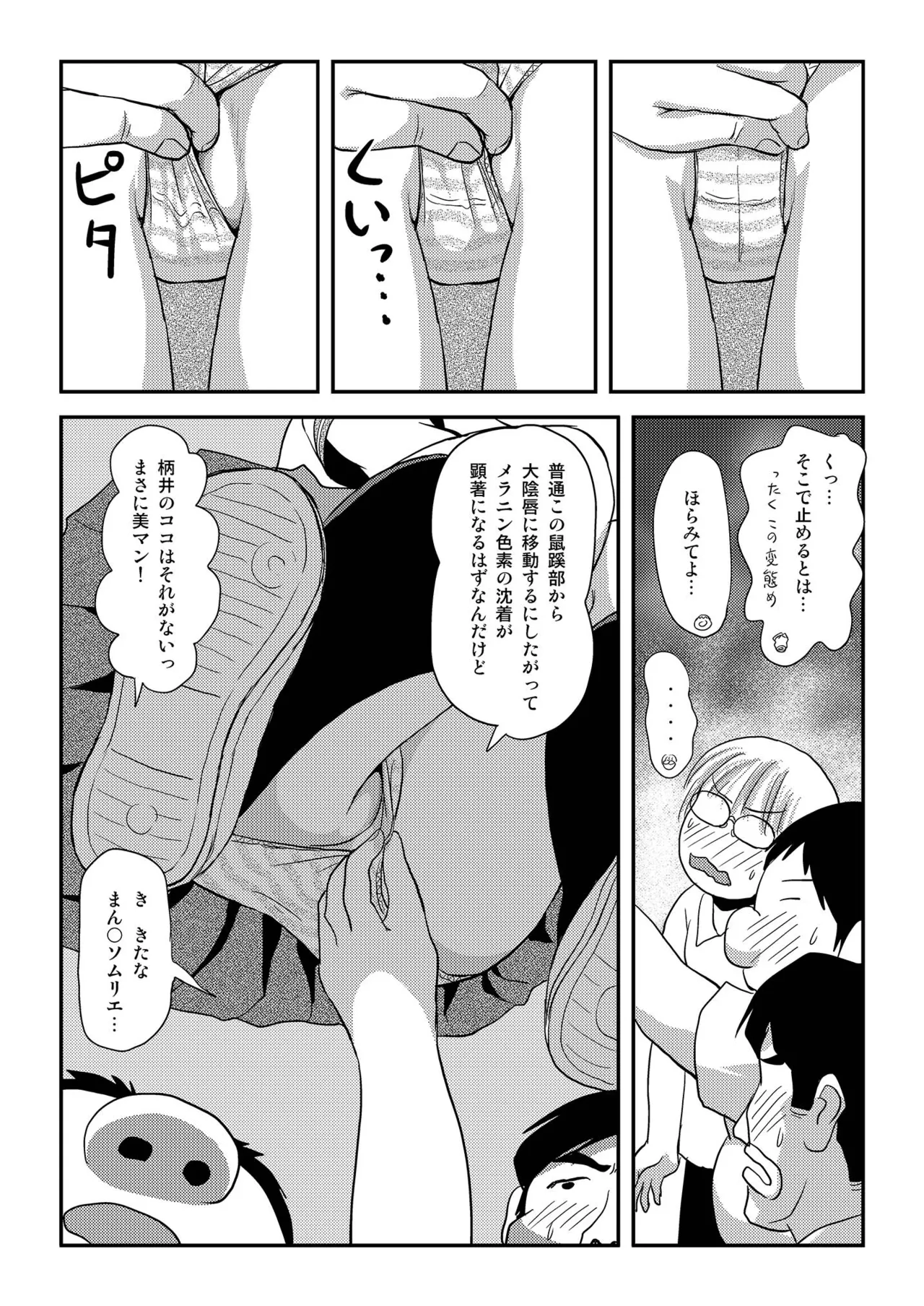 ちる露出16 - page9