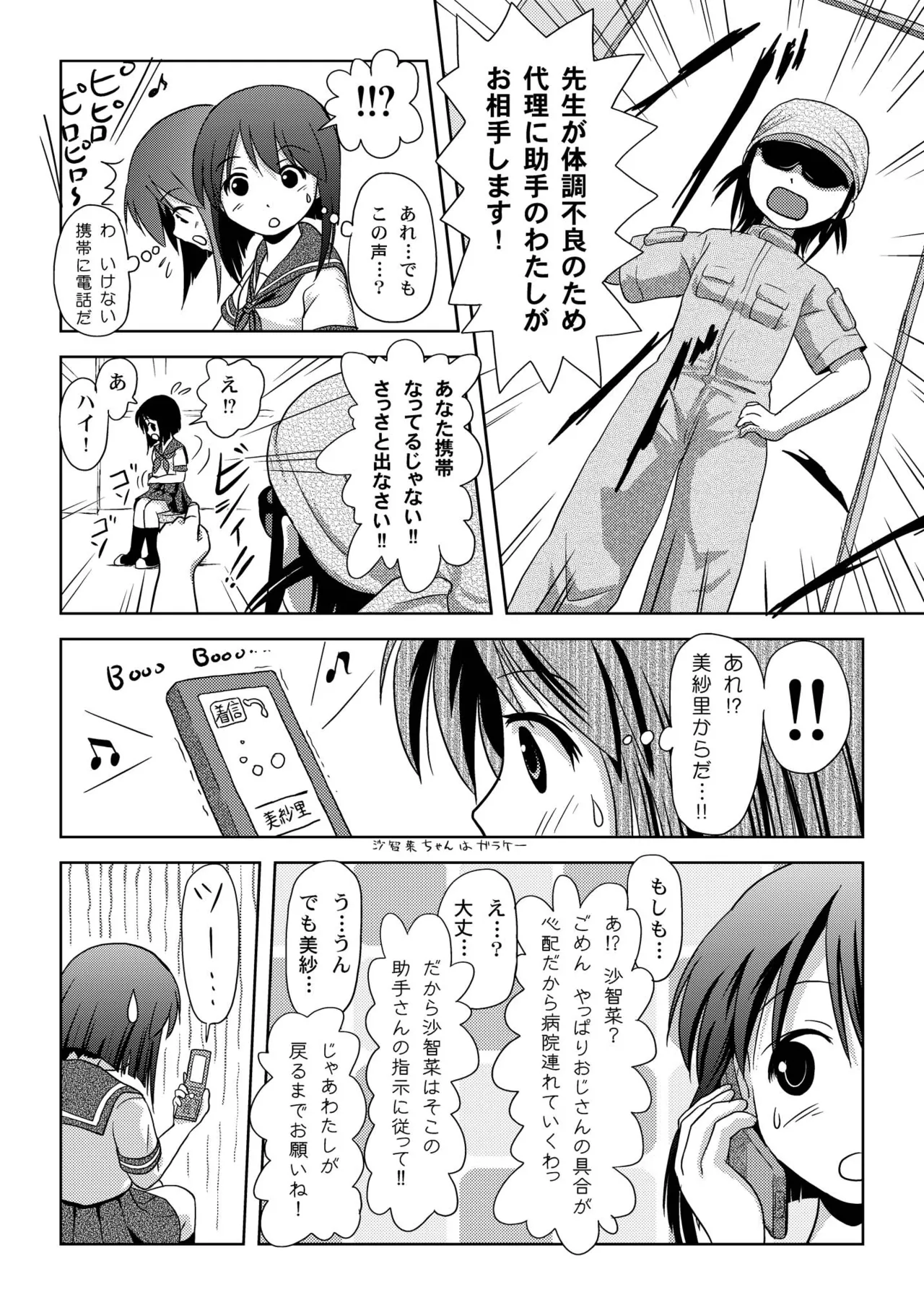 沙智菜の露出日記 - page10