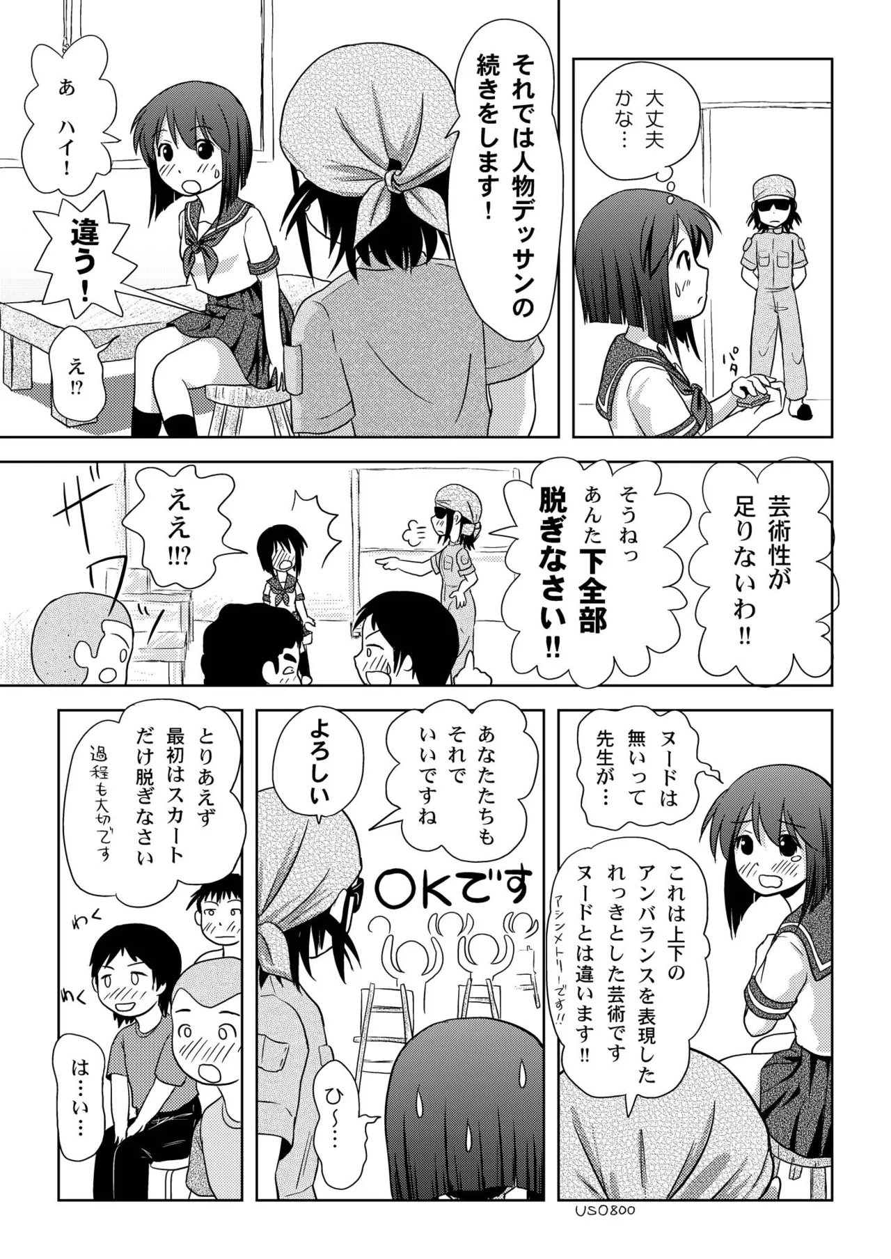 沙智菜の露出日記 - page11