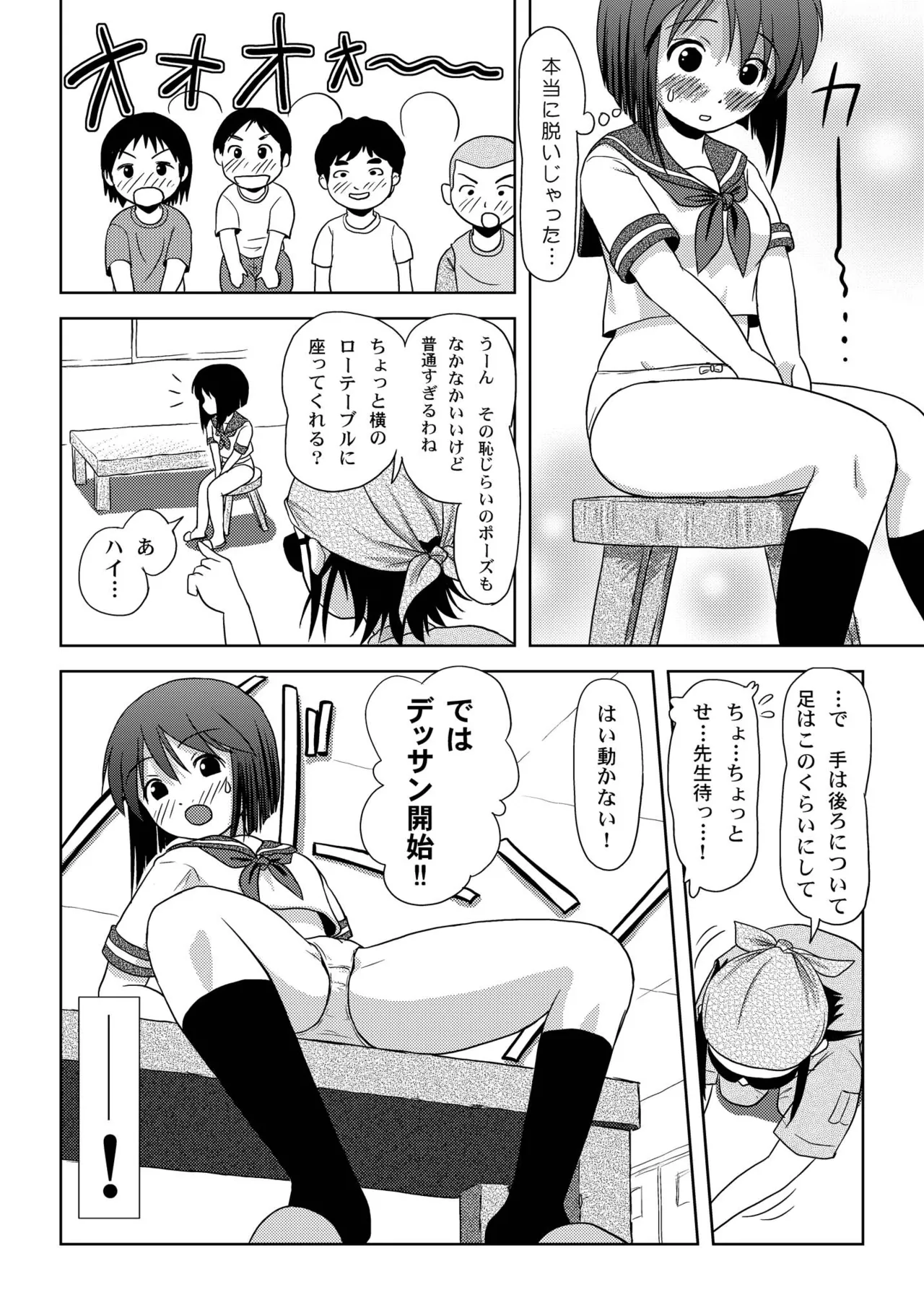 沙智菜の露出日記 - page12