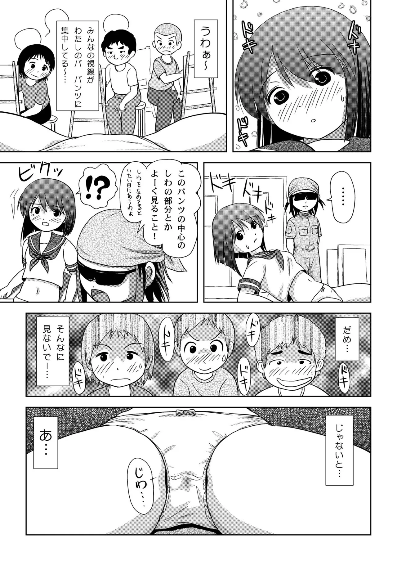 沙智菜の露出日記 - page13