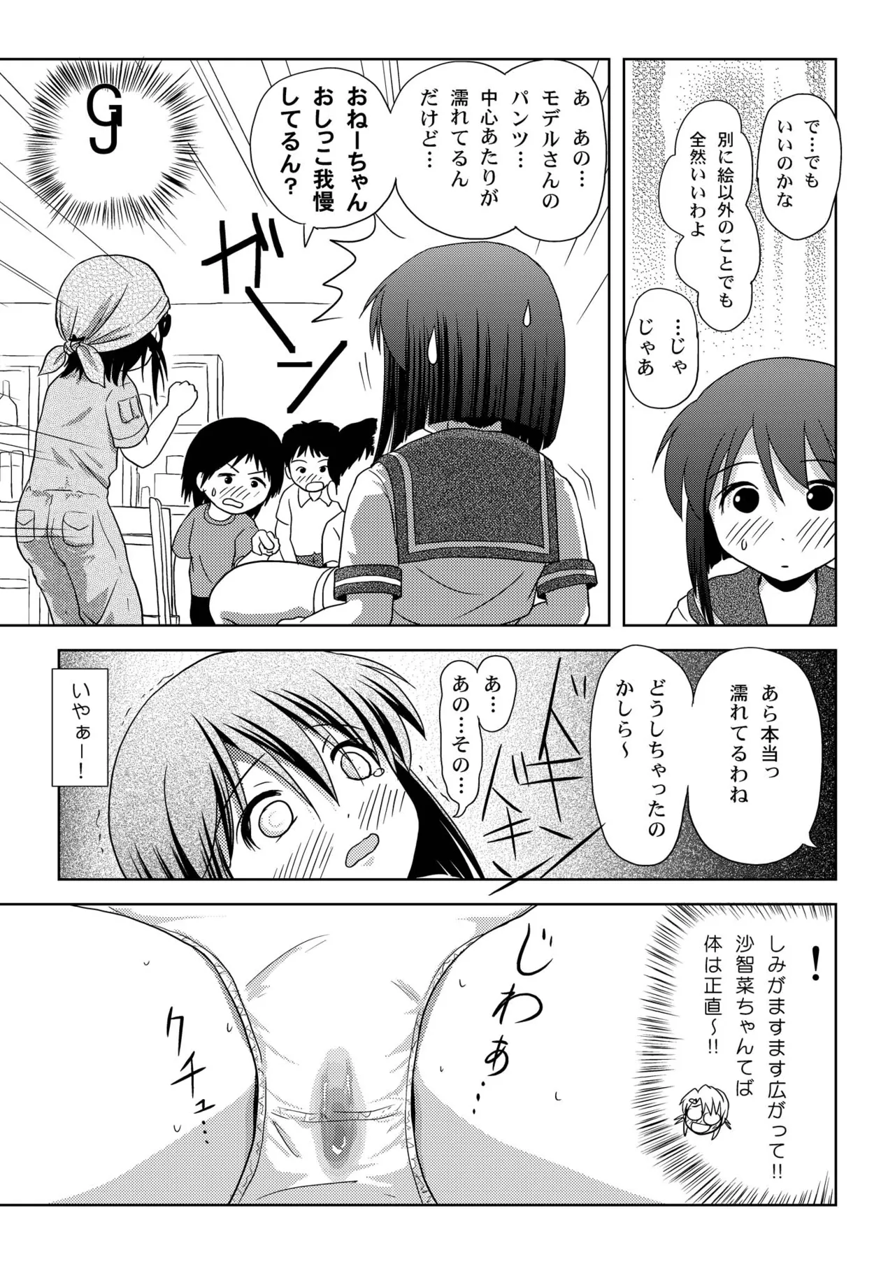 沙智菜の露出日記 - page15