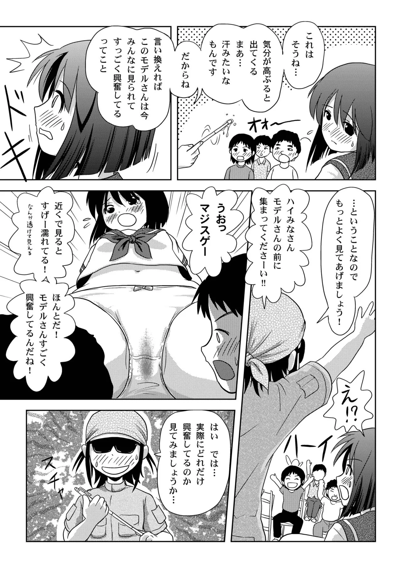 沙智菜の露出日記 - page17