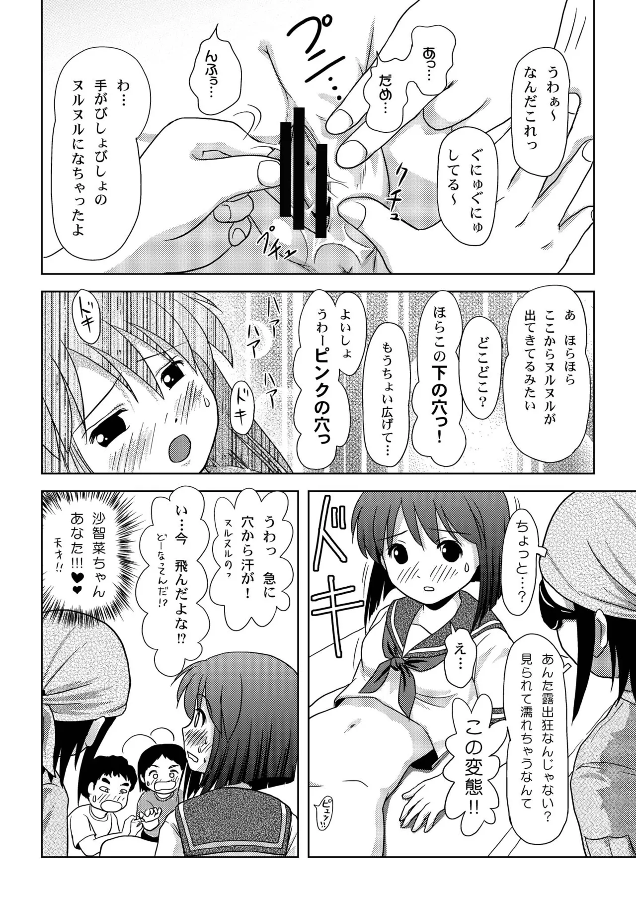 沙智菜の露出日記 - page20