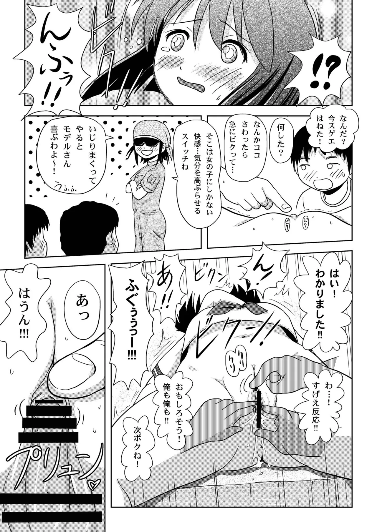 沙智菜の露出日記 - page21