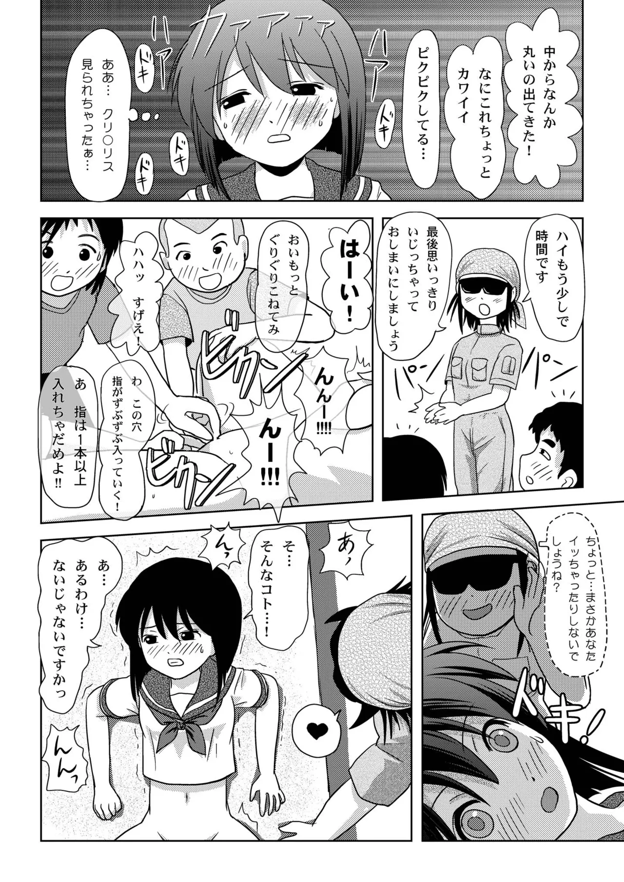 沙智菜の露出日記 - page22