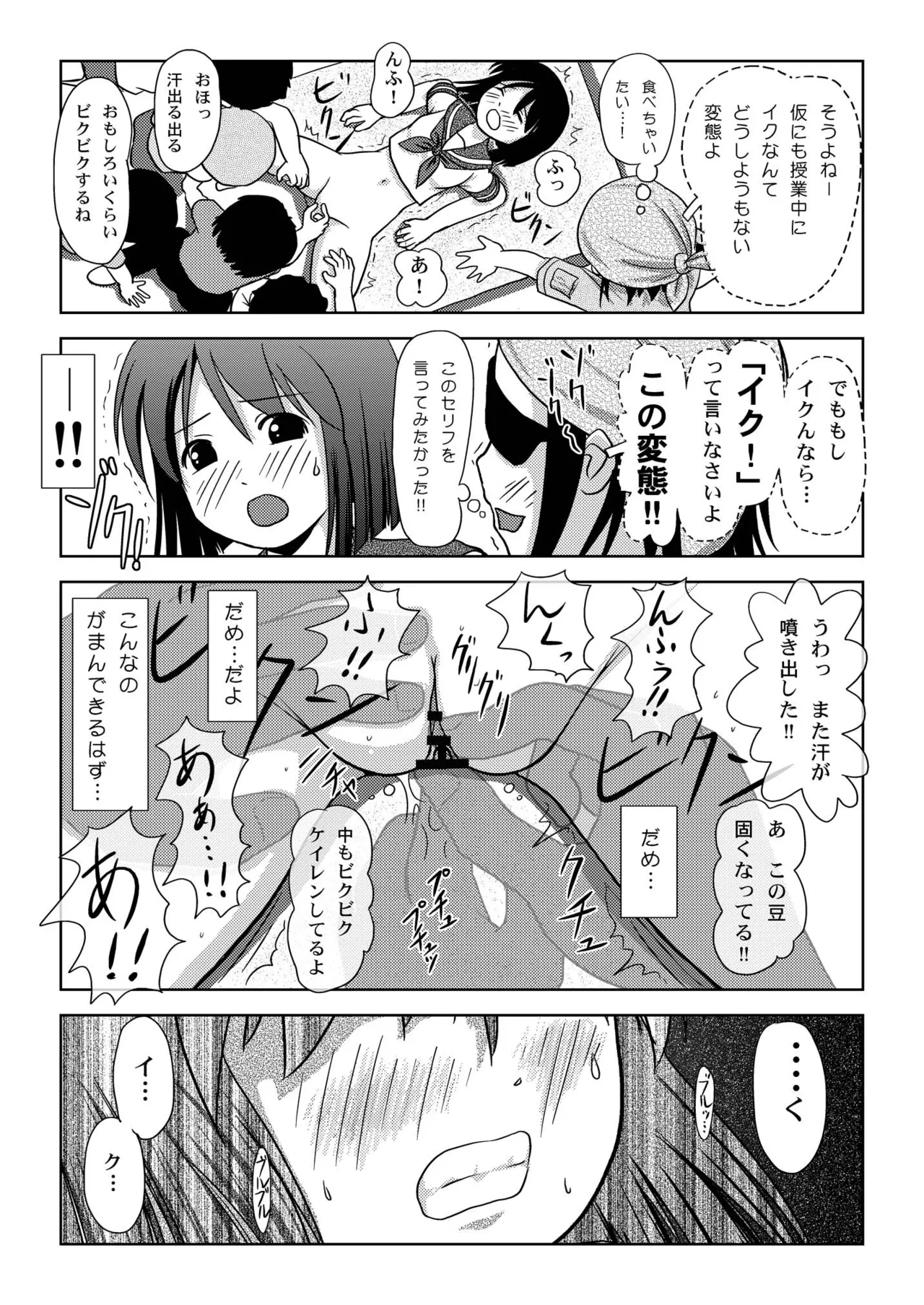 沙智菜の露出日記 - page23