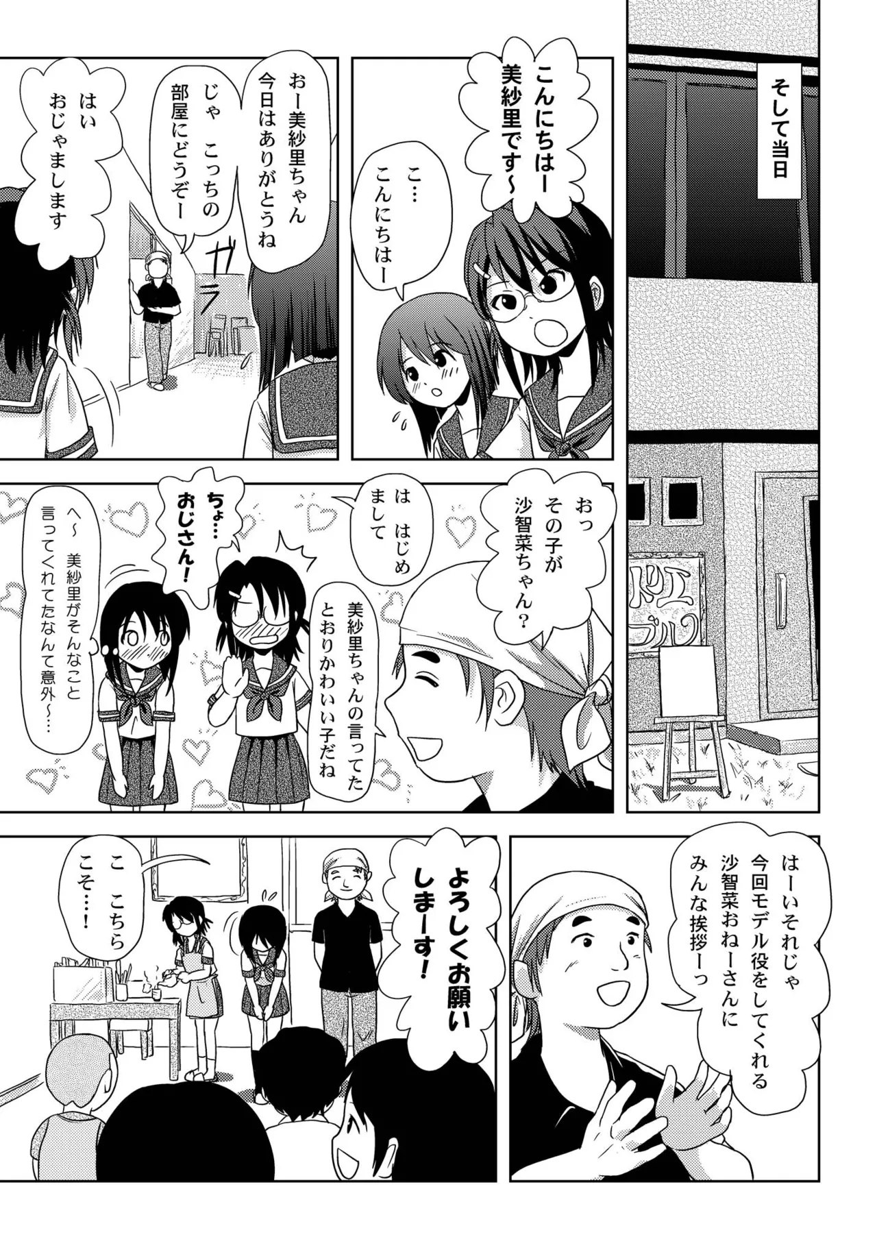 沙智菜の露出日記 - page7