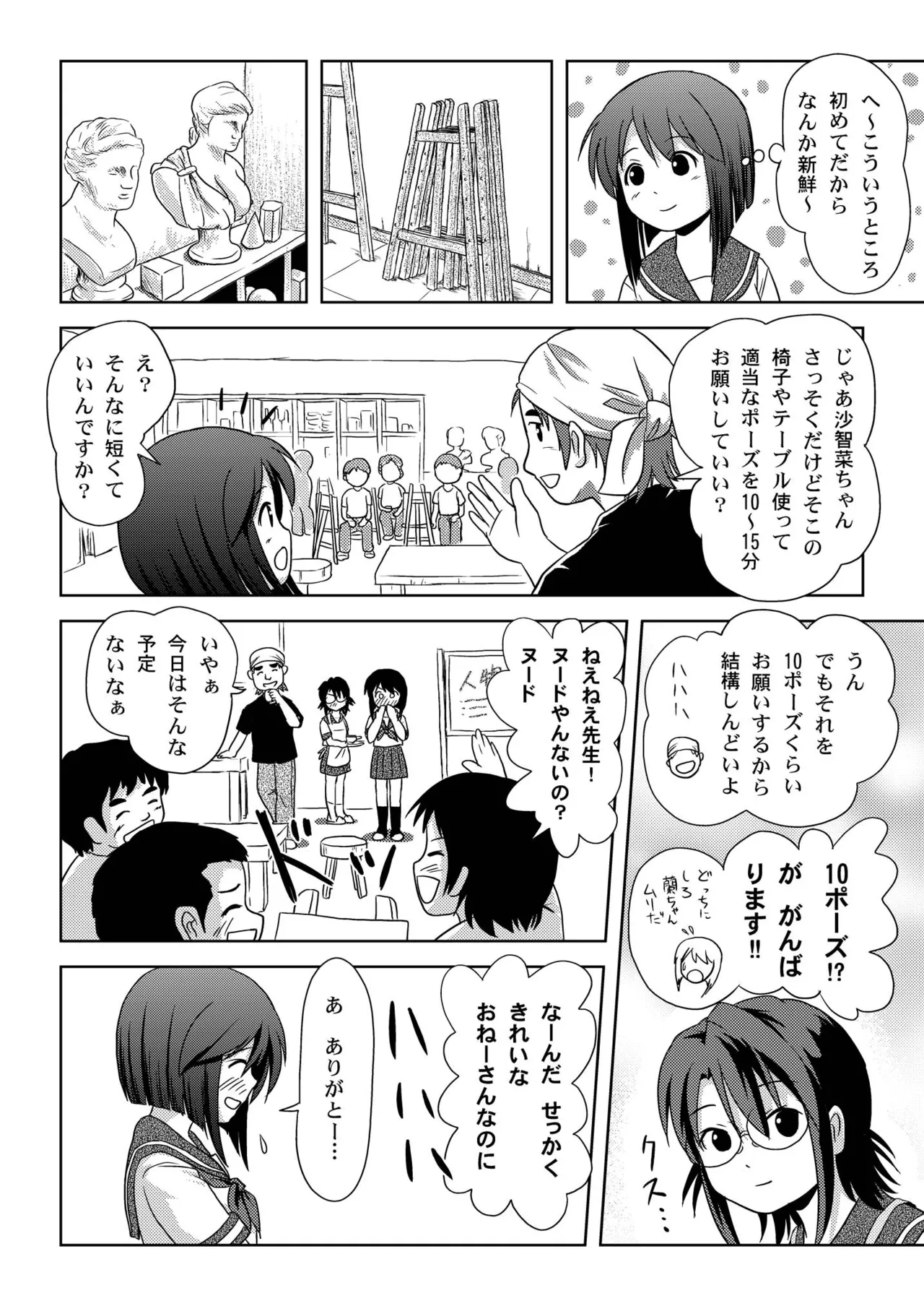 沙智菜の露出日記 - page8