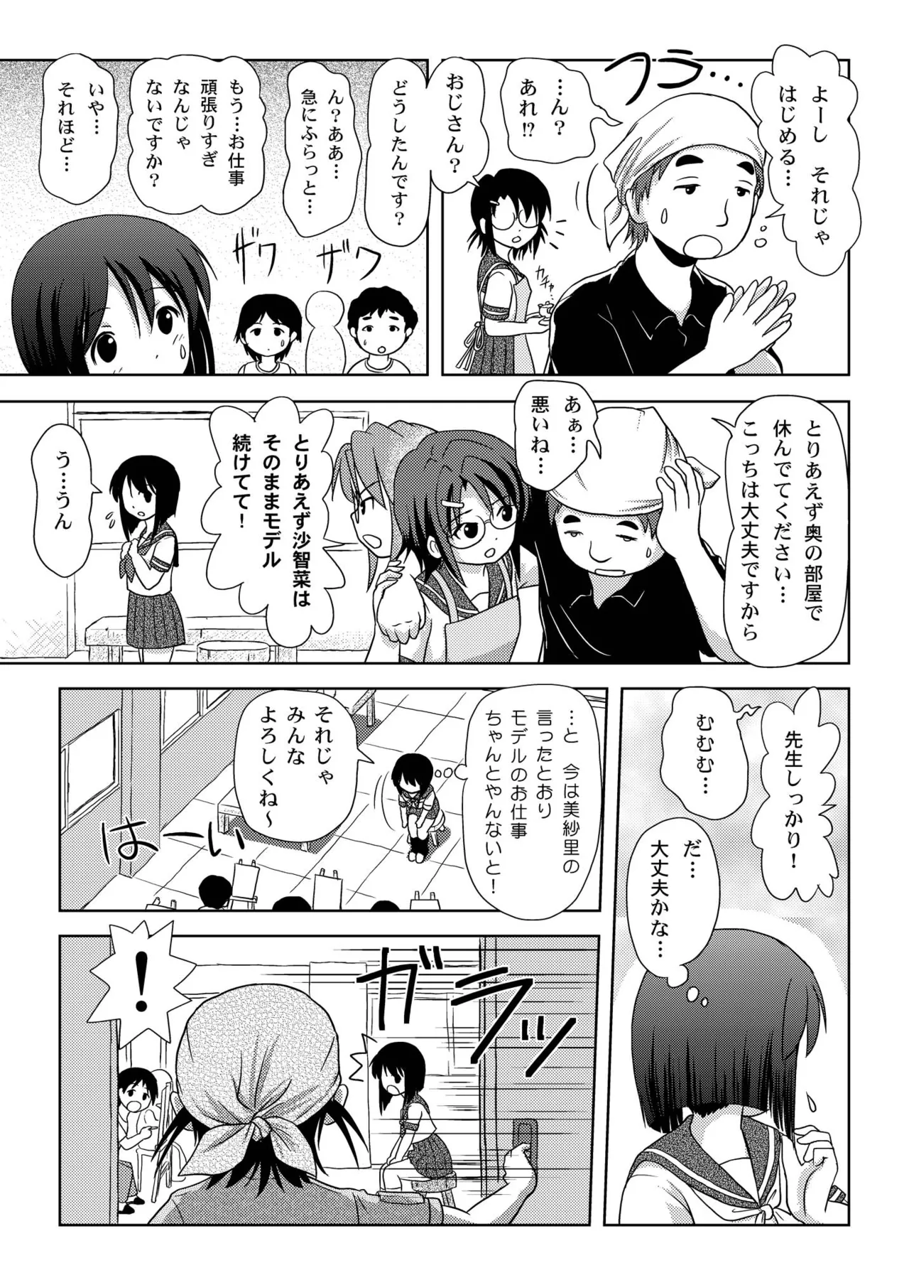 沙智菜の露出日記 - page9