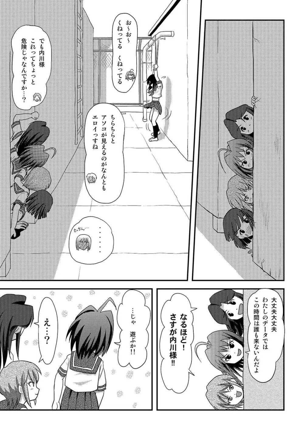 沙智菜の露出日記2 - page11