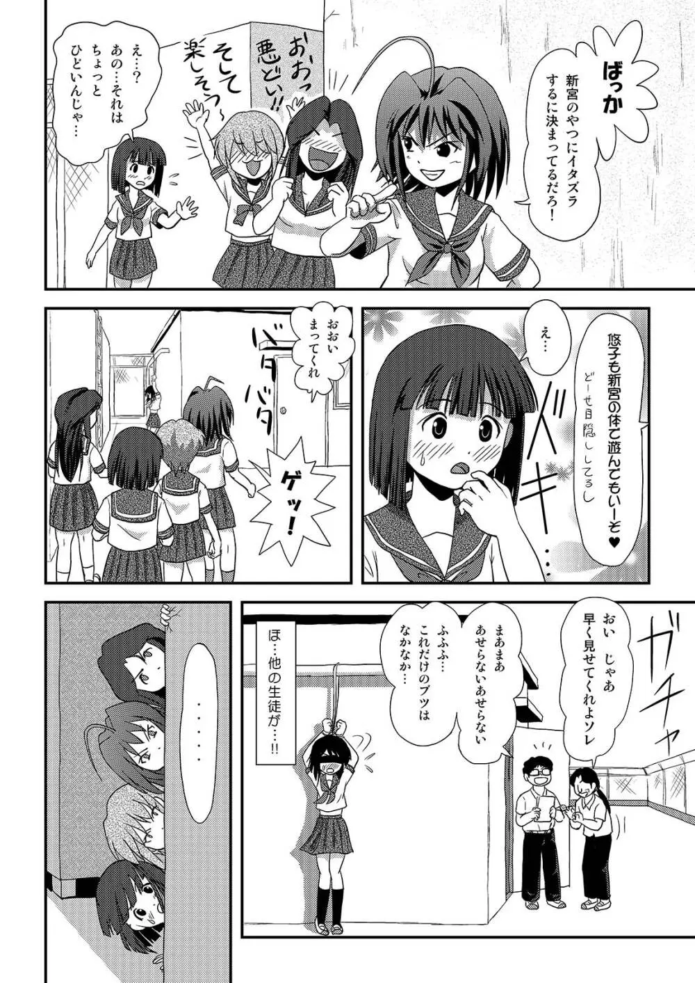 沙智菜の露出日記2 - page12