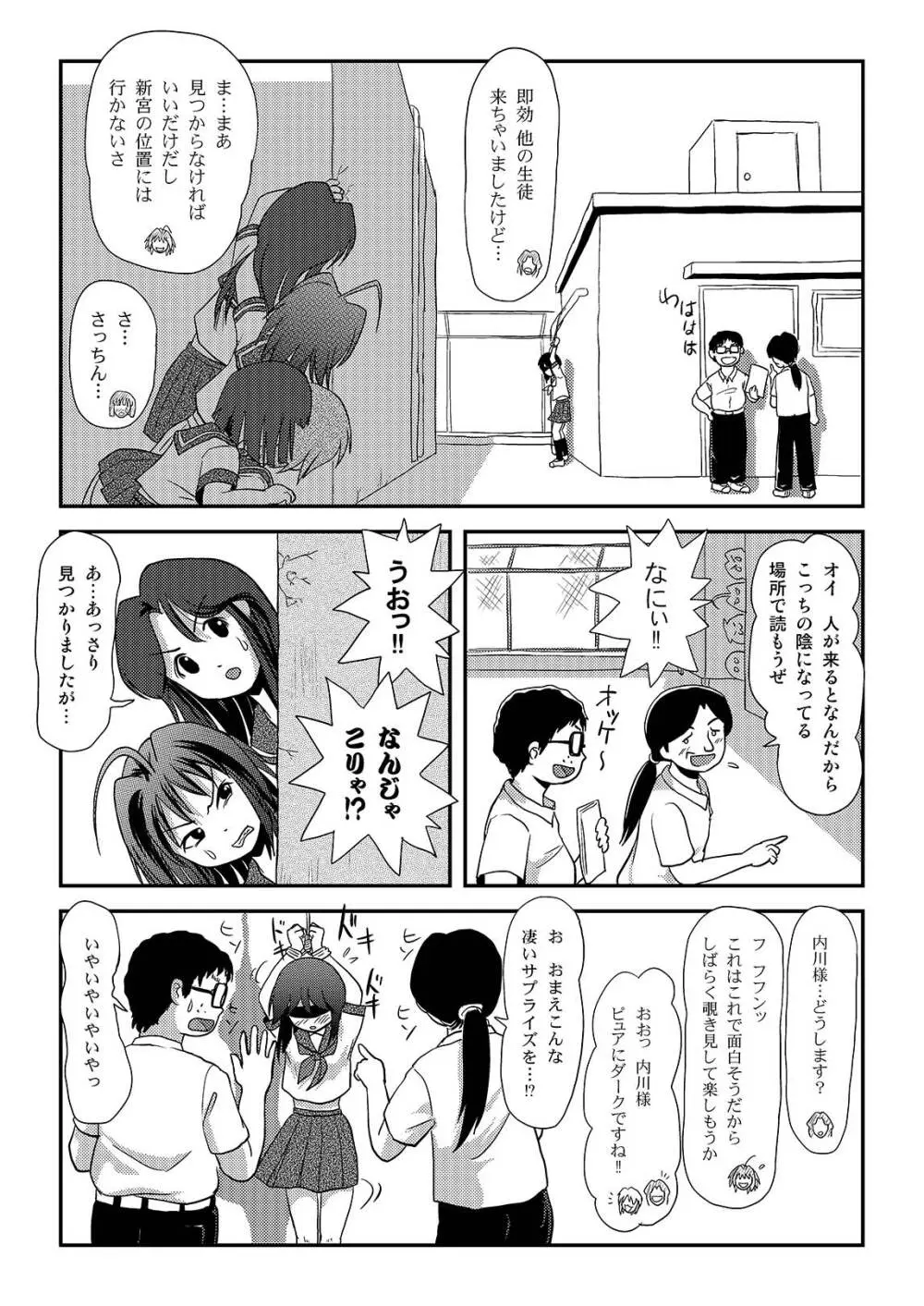 沙智菜の露出日記2 - page13