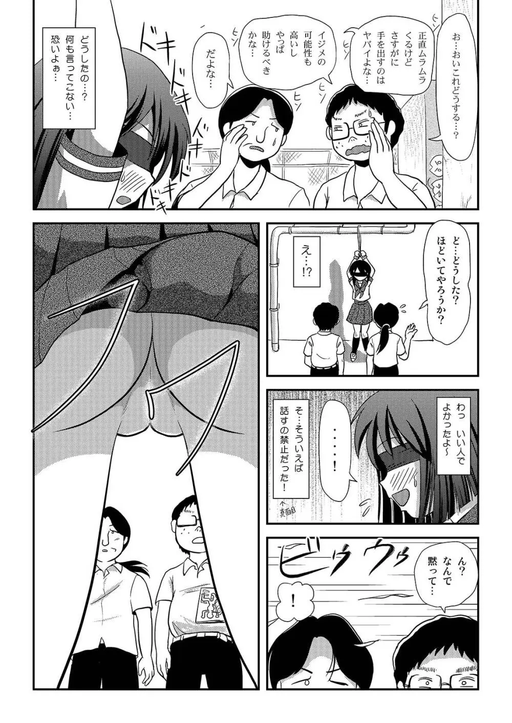 沙智菜の露出日記2 - page14