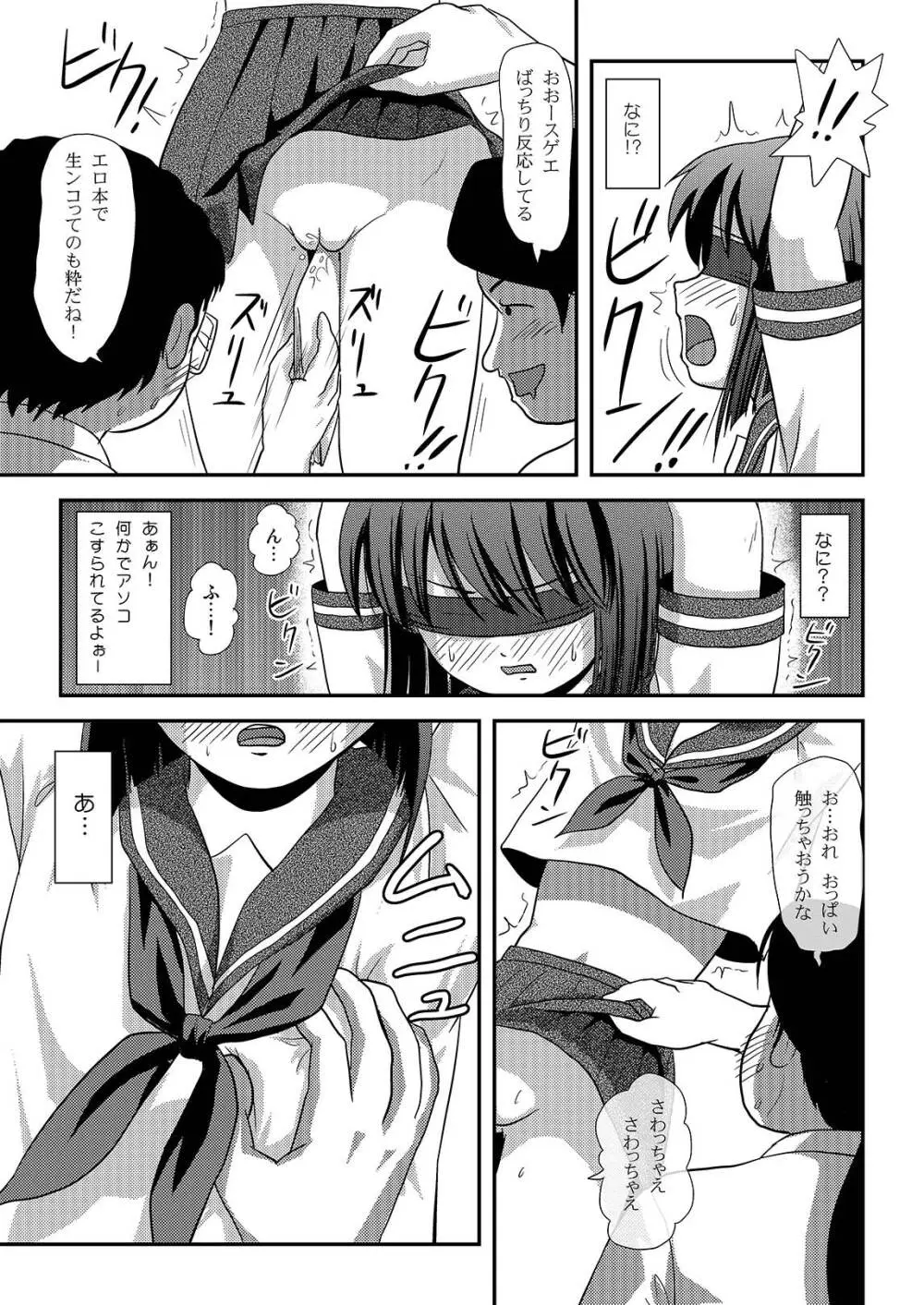 沙智菜の露出日記2 - page17