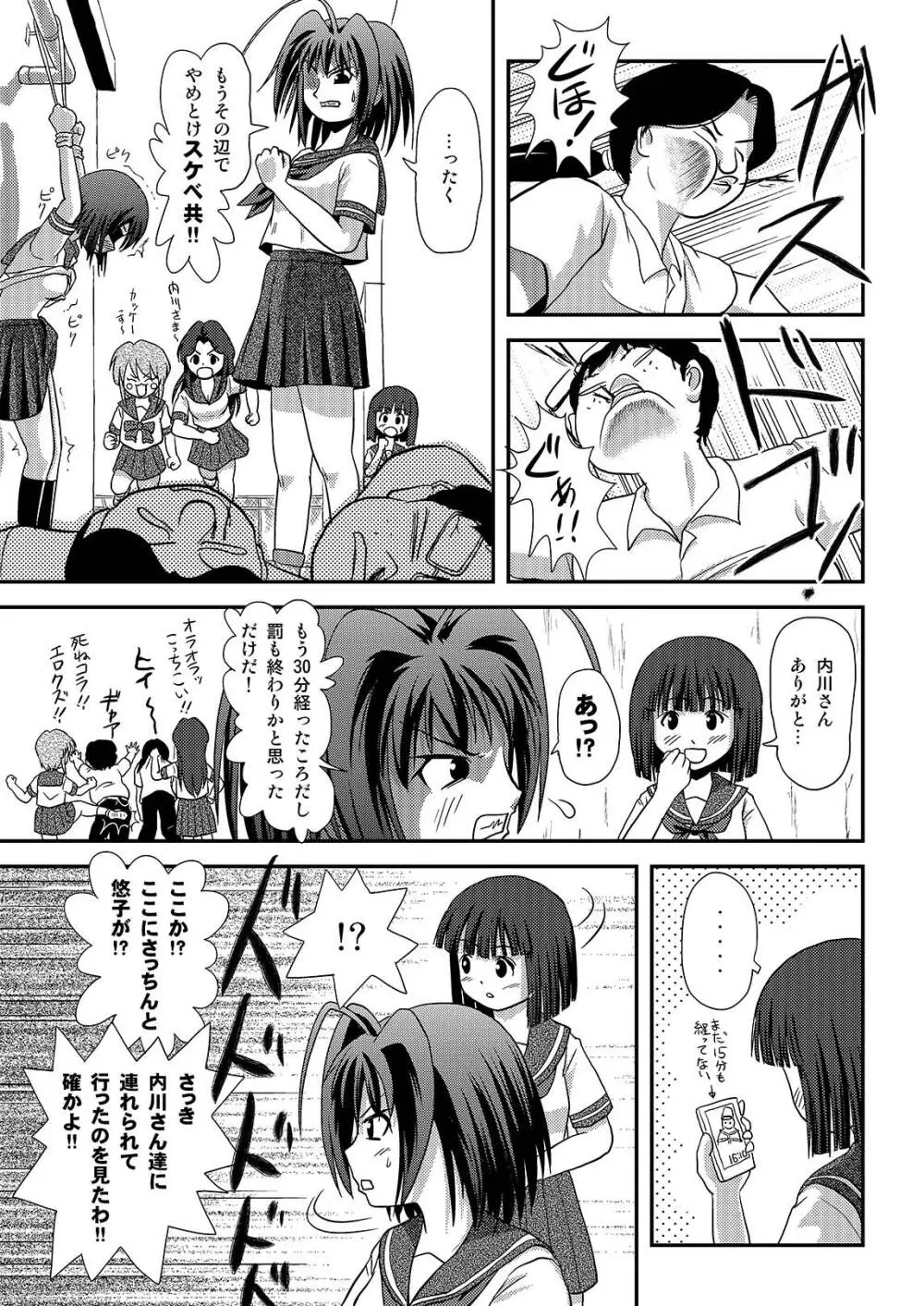 沙智菜の露出日記2 - page23