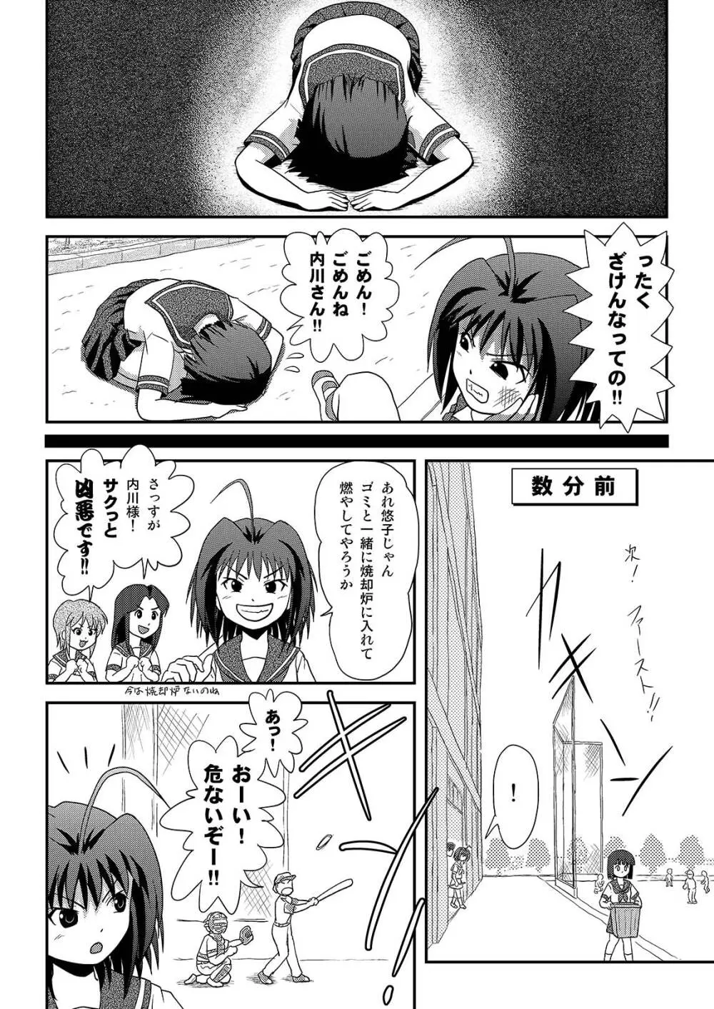 沙智菜の露出日記2 - page6