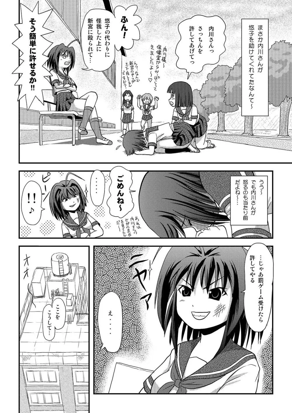 沙智菜の露出日記2 - page8