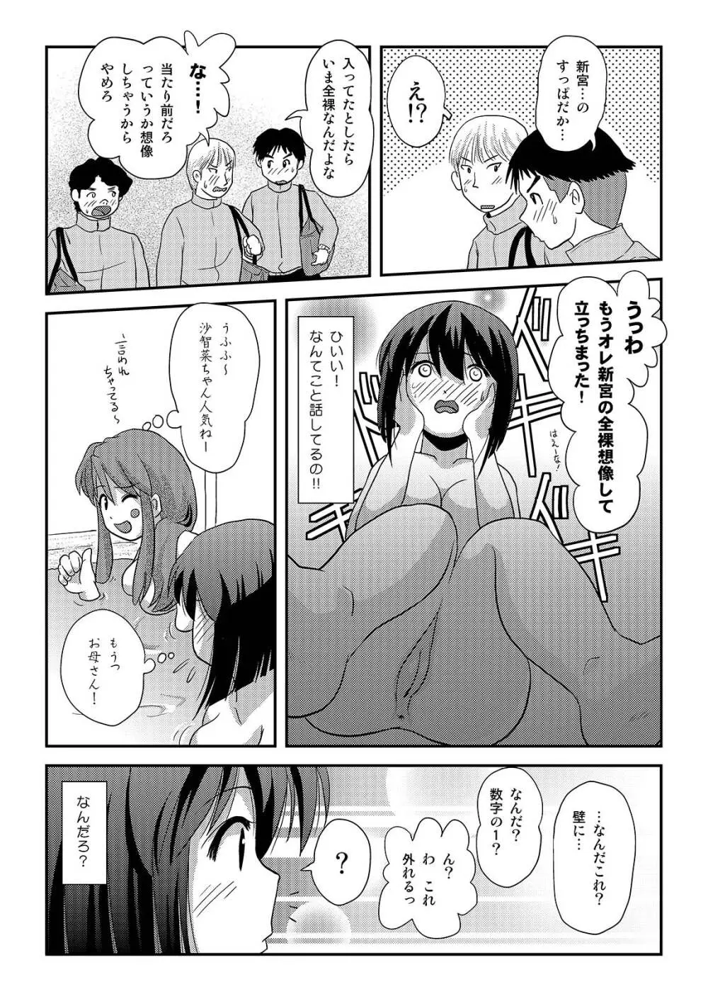 沙智菜の露出日記3 - page11