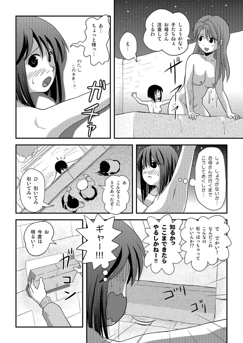 沙智菜の露出日記3 - page14