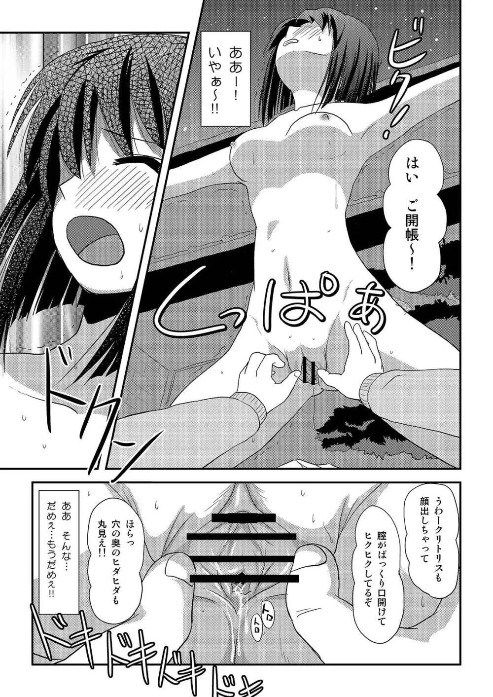 沙智菜の露出日記3 - page23