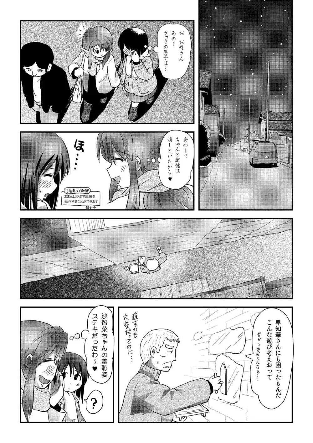 沙智菜の露出日記3 - page25