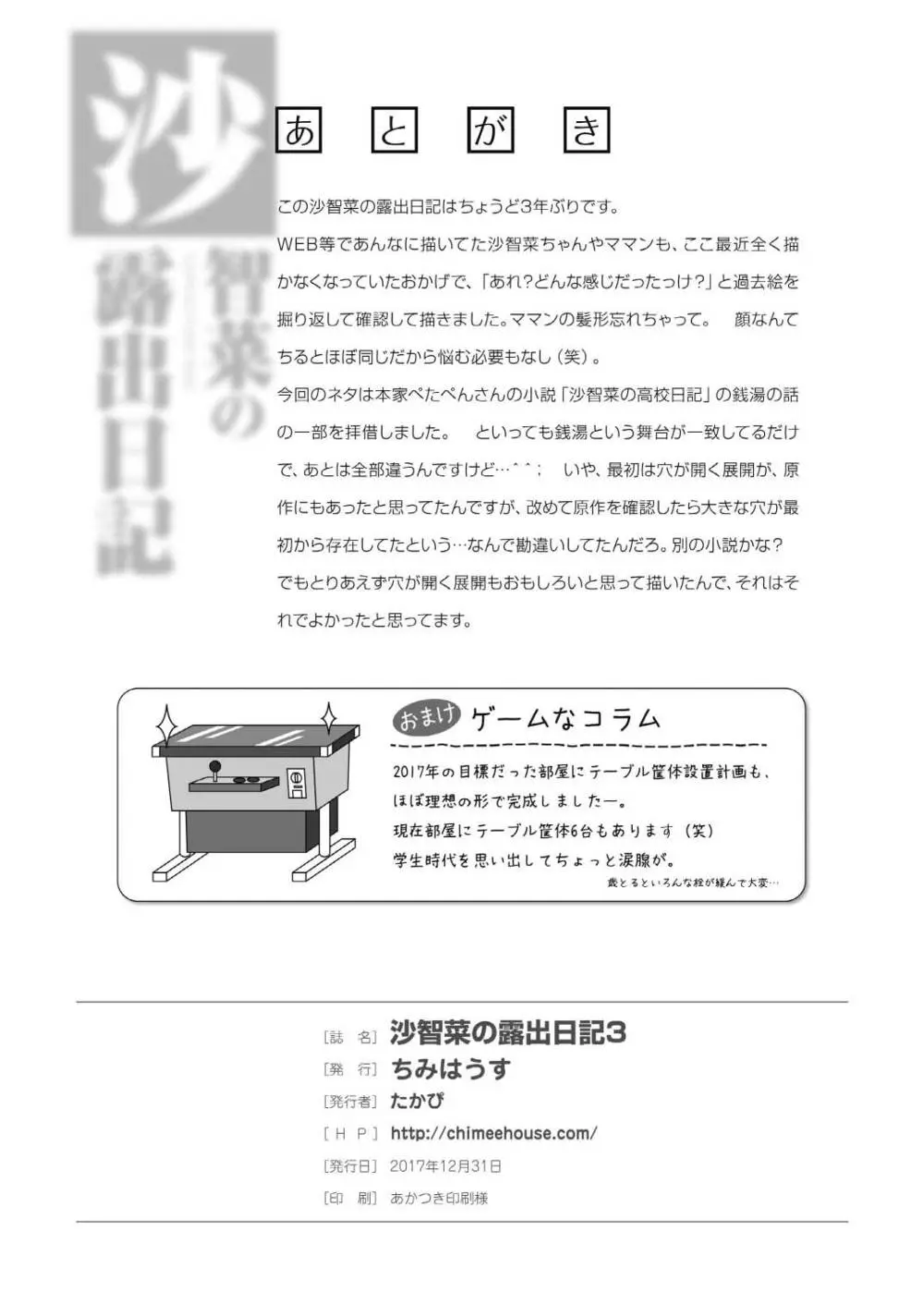 沙智菜の露出日記3 - page26