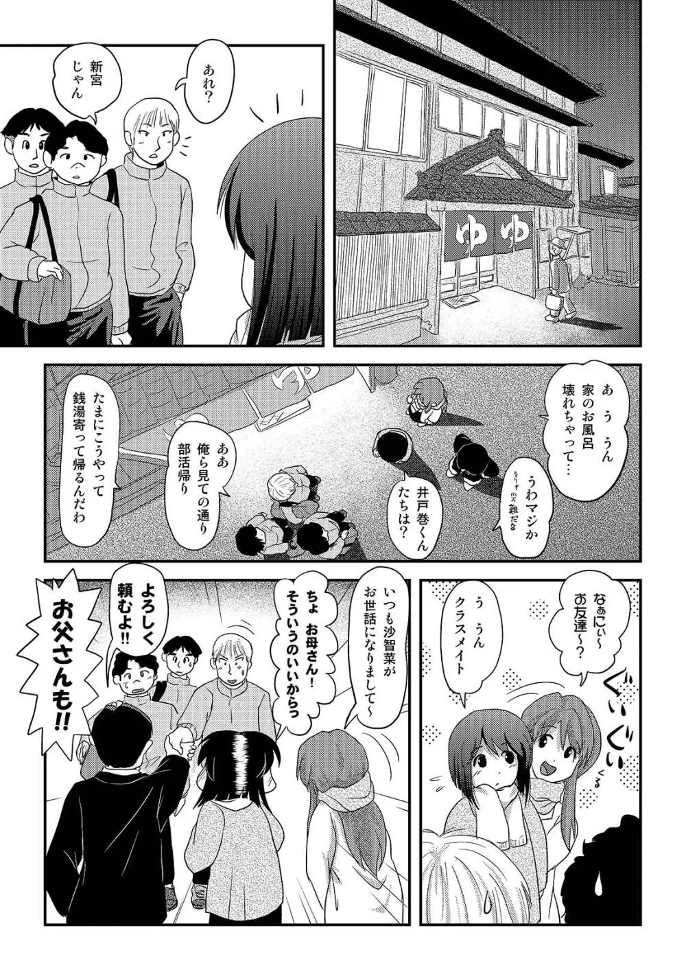 沙智菜の露出日記3 - page5