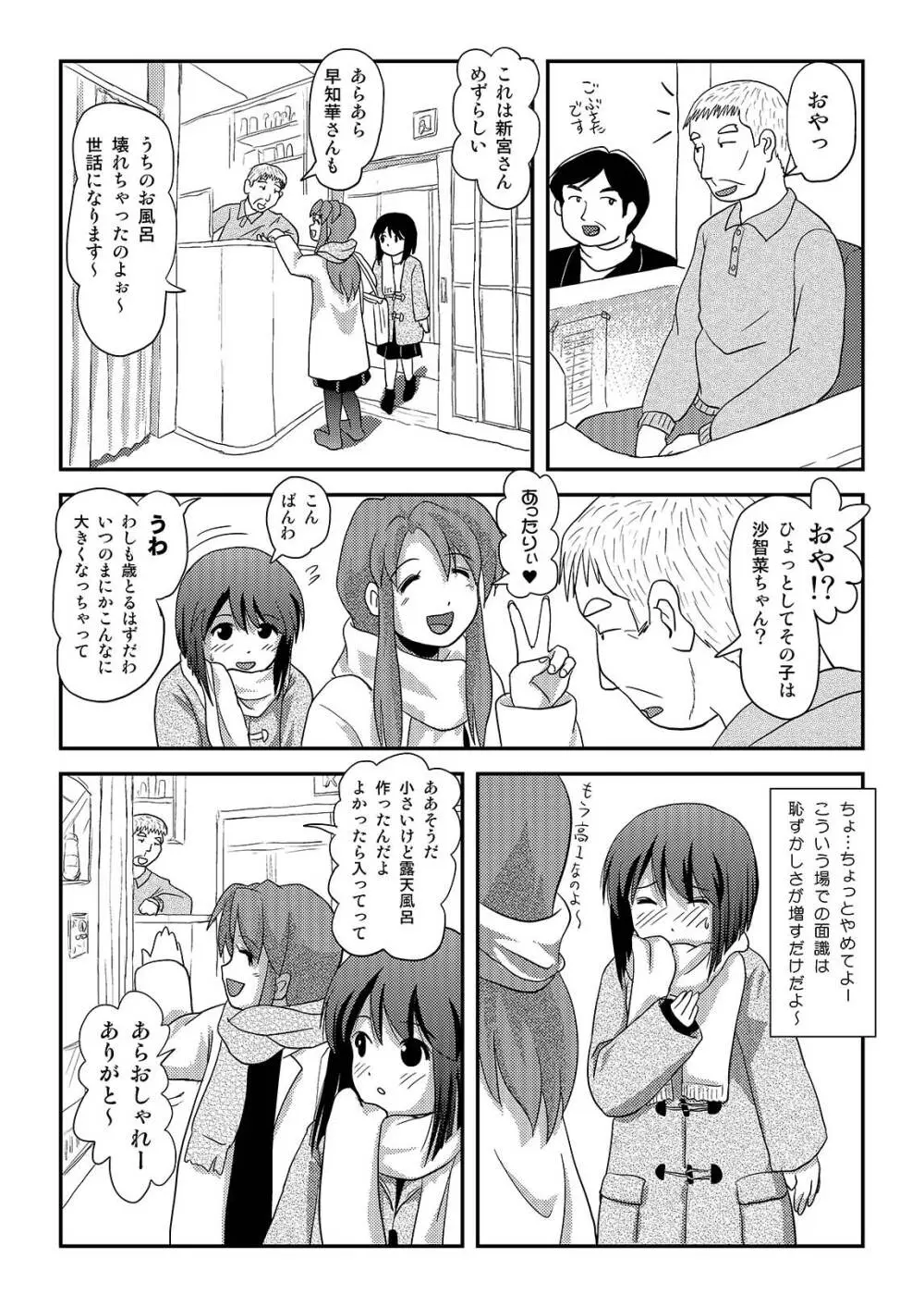 沙智菜の露出日記3 - page6