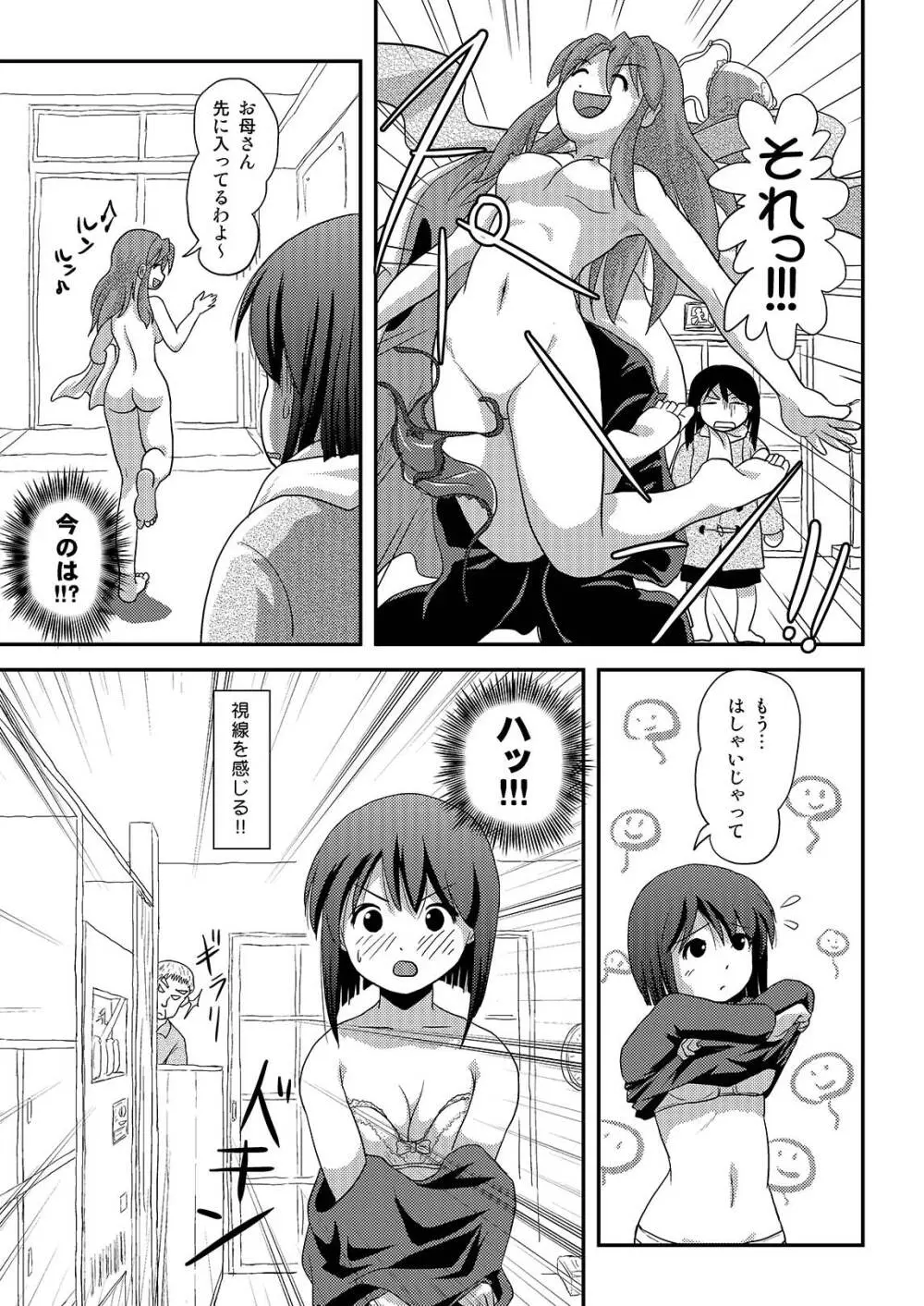 沙智菜の露出日記3 - page7