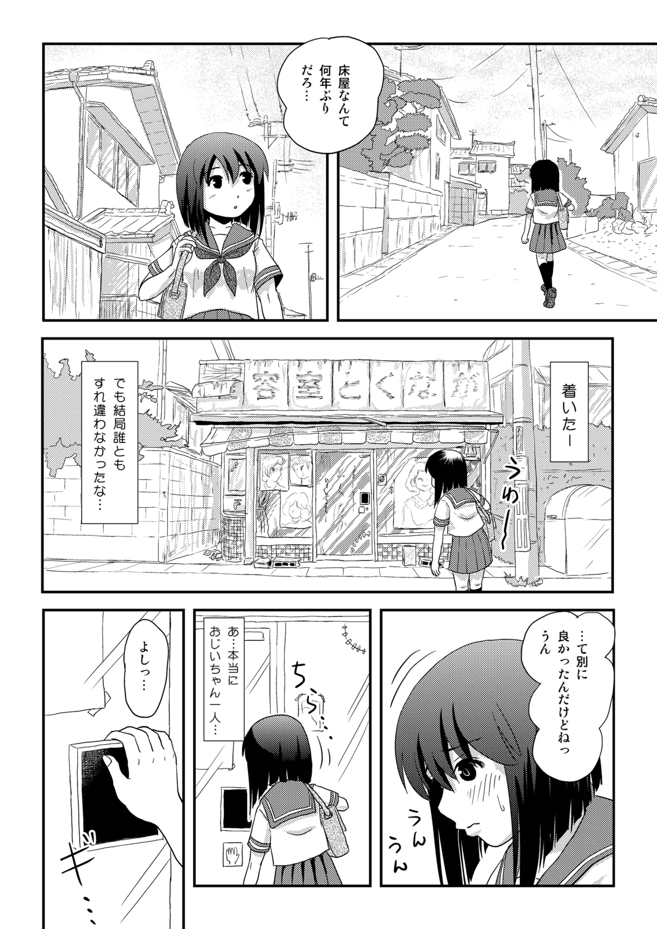 沙智菜の露出日記4 - page10