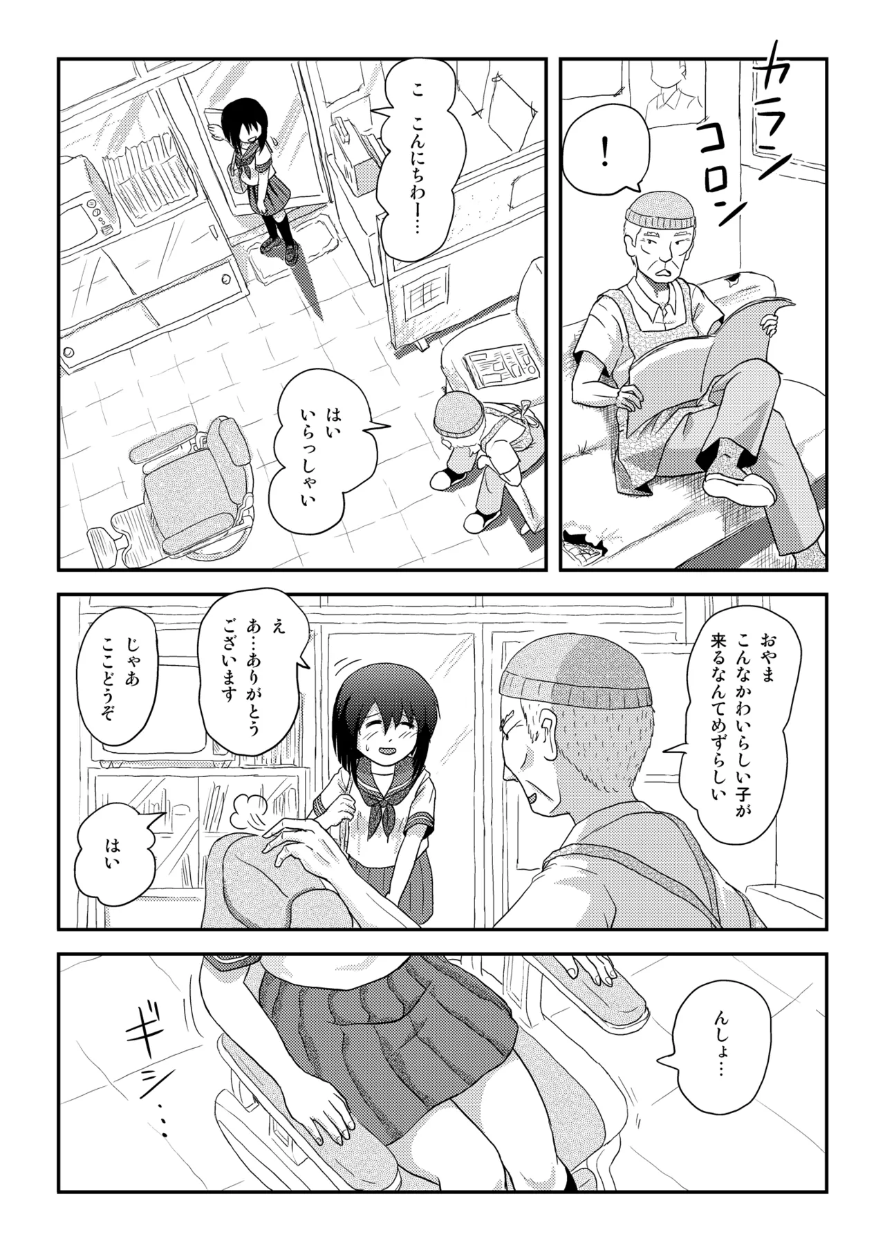 沙智菜の露出日記4 - page11