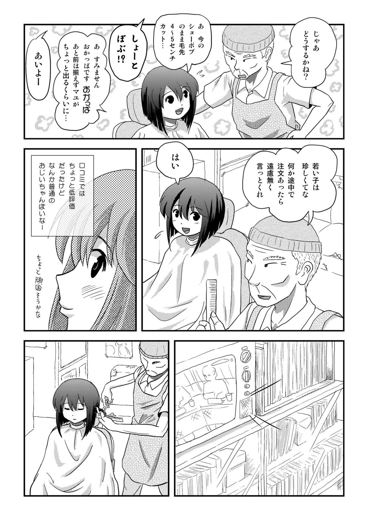 沙智菜の露出日記4 - page12