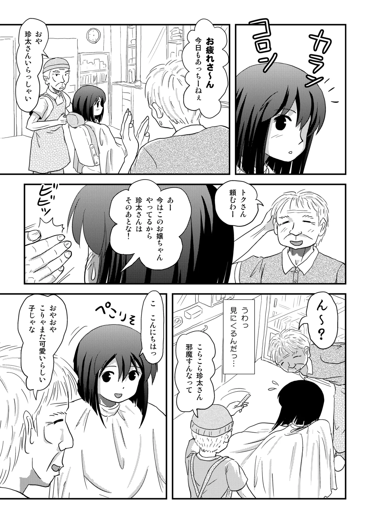 沙智菜の露出日記4 - page13